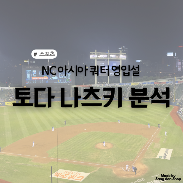 <b>NC 토다 나츠키</b> 분석 | 토다... 토다 나츠키 구속 구종 | NC... 