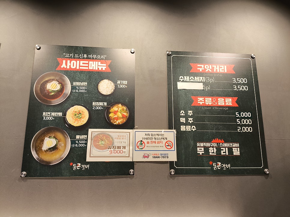 통큰갈비 오산시티자이점 사진 2