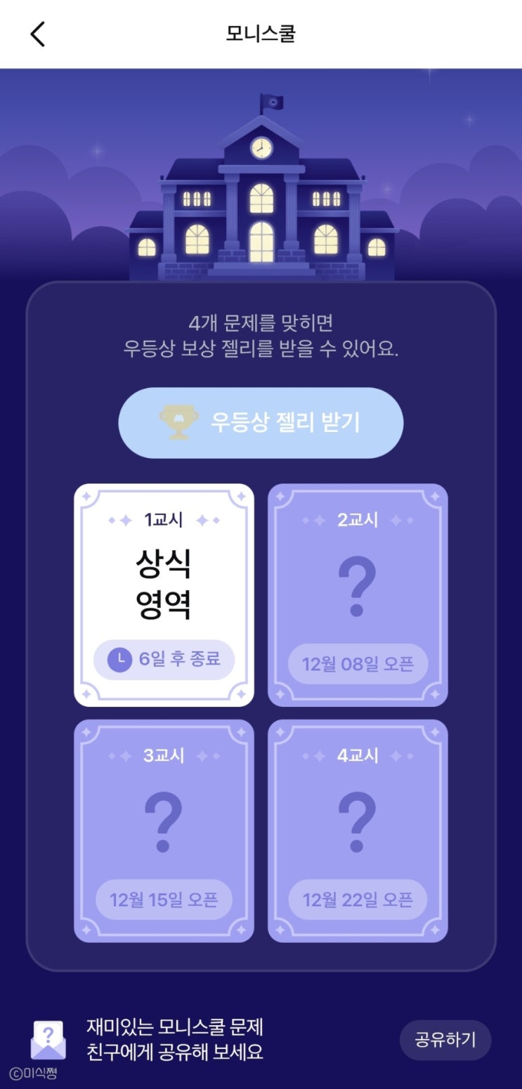  12월 첫째주 모니스쿨 문제 답 공유하기 ~~