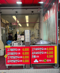 마니왕만두 사진 1