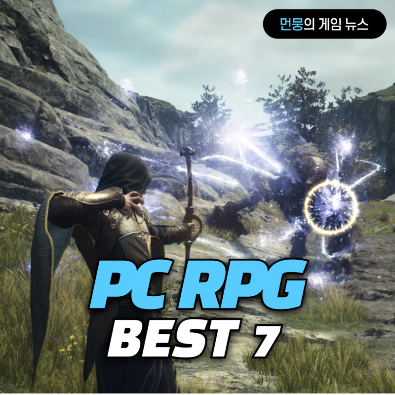 PC RPG게임 순위 12월 BEST 7은? : 네이버 블로그