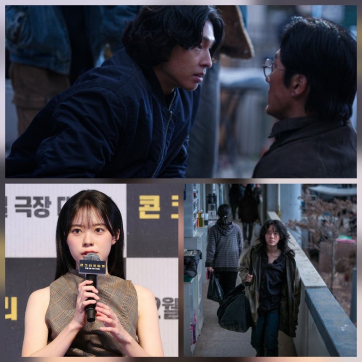 콘크리트 마켓 ott 줄거리 이재인 긴장 속 청춘 성장극