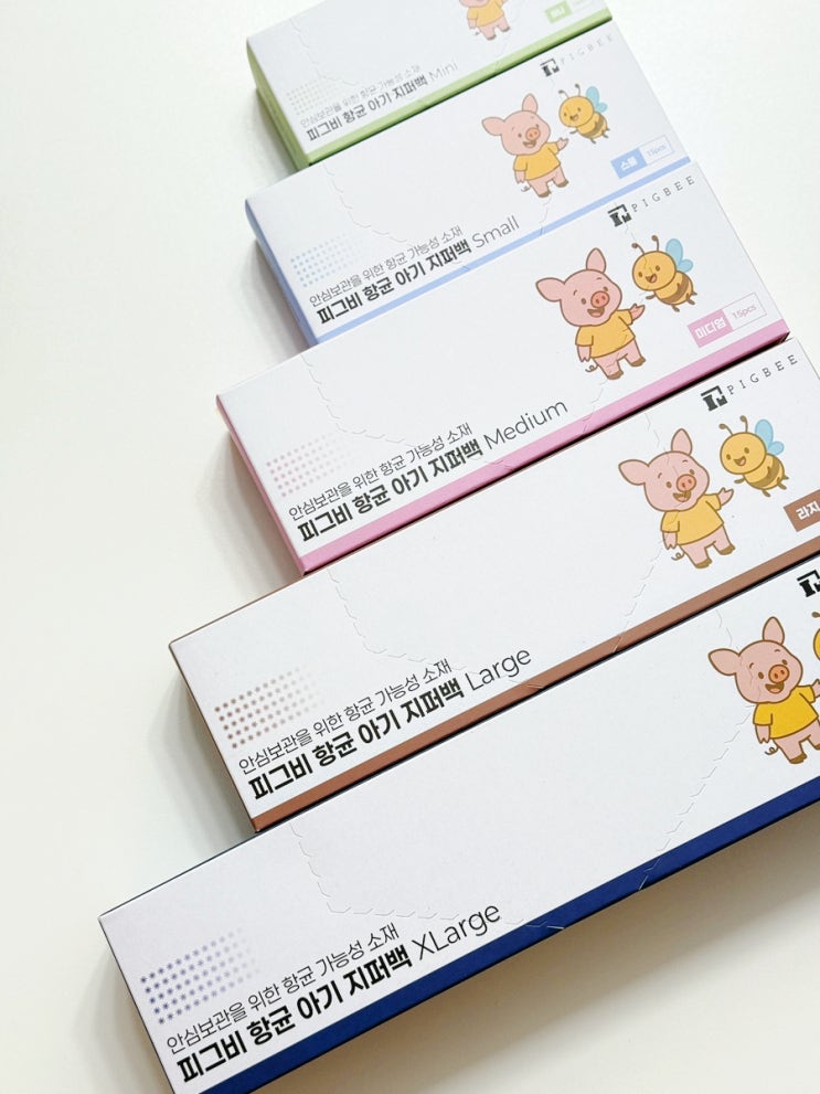 피그비 항균아기지퍼백 어린이집 준비물 정리 꿀템 육아필수템 사용후기