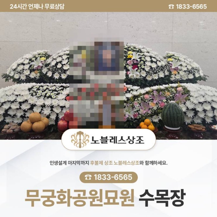  무궁화공원묘원 수목장 준비가 꼼꼼할 수 있었던 이유