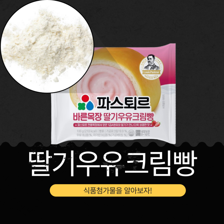  2025 세븐일레븐 겨울 신상 2,600원 [바른목장 딸기우유 크림빵] 파스퇴르 우유+프랑스 딸기 퓨레