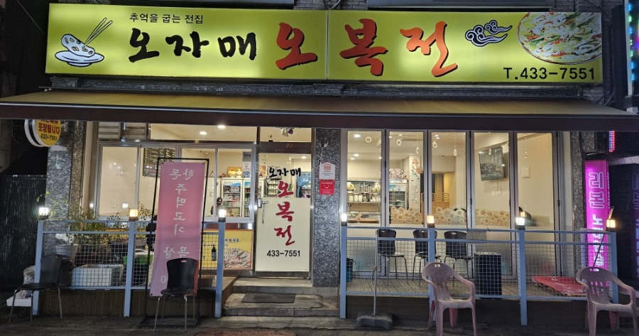 오자매오복전 사진 2