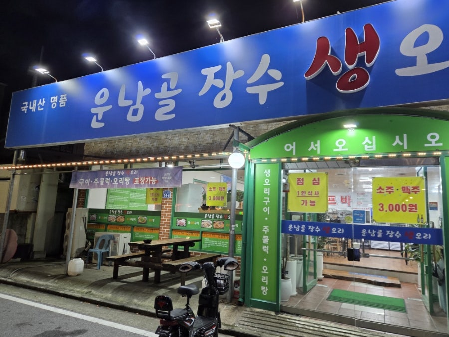 운남골생오리 사진 1