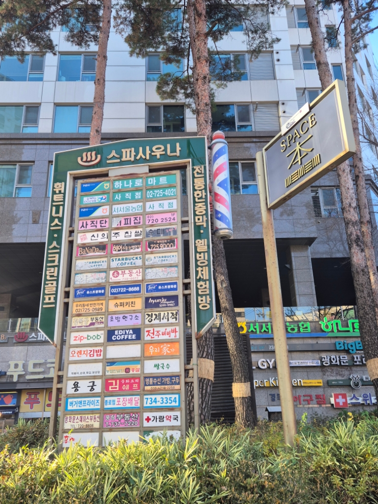 광화문찜질방 골프헬스도가능한 스페이스본 휘트니스&사우나