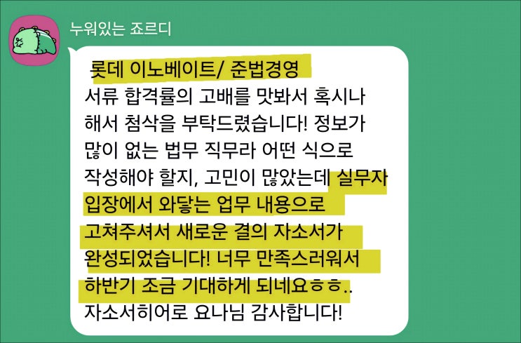  롯데월드, 롯데건설 채용, 자기소개서 작성 방법