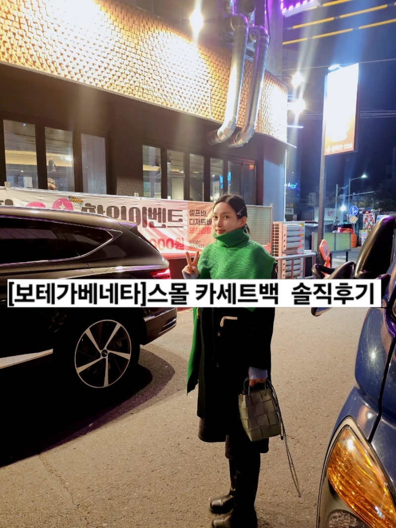 [보테가베네타]스몰 카세트백
