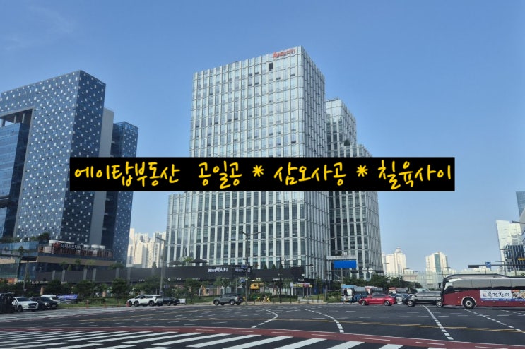  에이팩시티 지식산업센터 지하 1층 전용 36.7평 매매, 임대