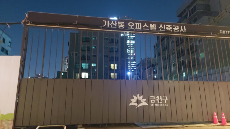  금천구 가산동 펜스(가설울타리) 2025.12.01