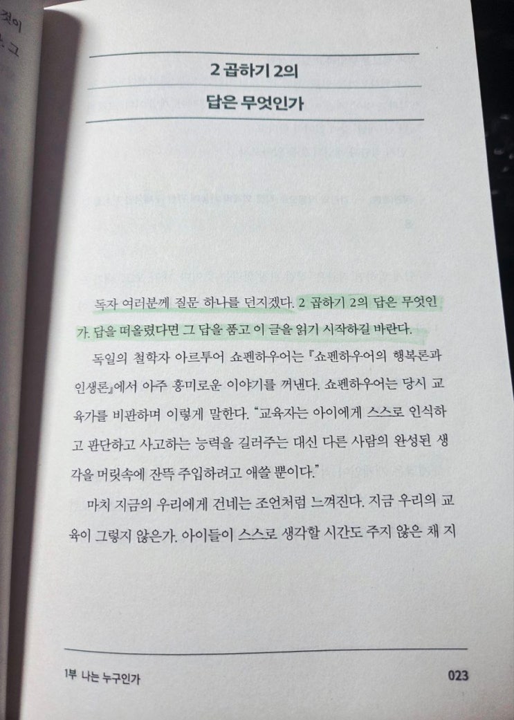  '2 곱하기 2' 여러분의 답은 무엇인가요?
