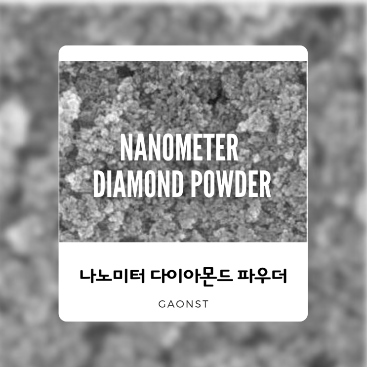  나노미터 다이아몬드 파우더 (미세 연마재)