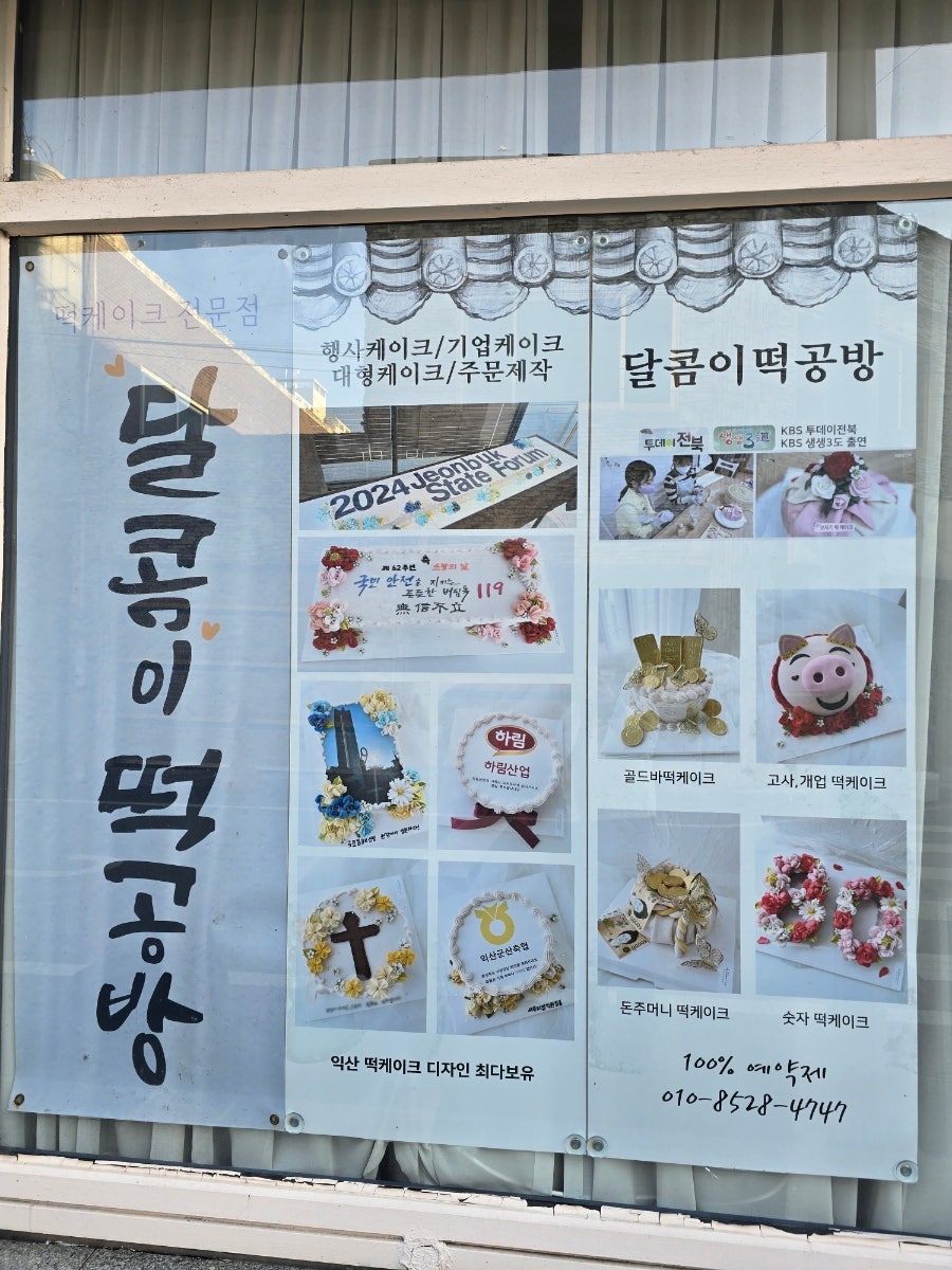 달콤이떡공방 사진 6