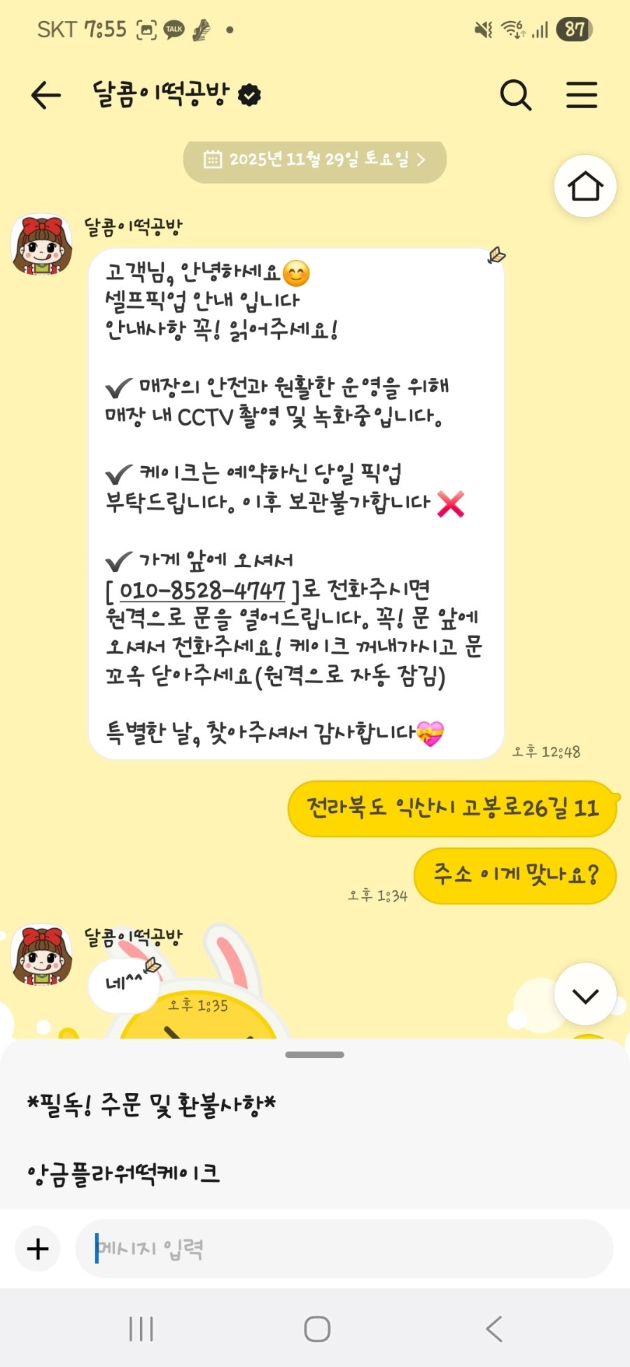 달콤이떡공방 사진 3