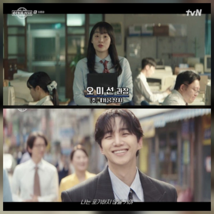 이준호 태풍상사 최종회 해피엔딩 꿈 이루다 마지막회