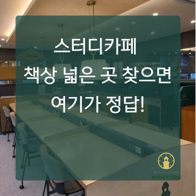  일산 탄현 스터디카페 중 책상 넓은 곳? 모든 좌석 와이드 데스크 리뷰
