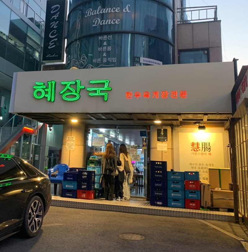 강남 교보문고 맛집 혜장국 아이들도 함께 가는 신논현역 인근 국밥