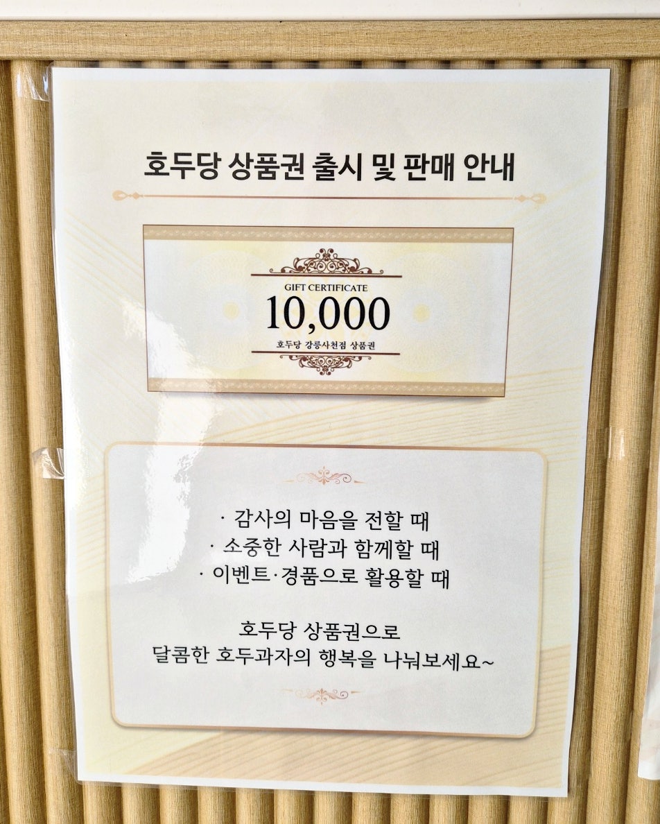 호두당 강릉사천점 사진 4