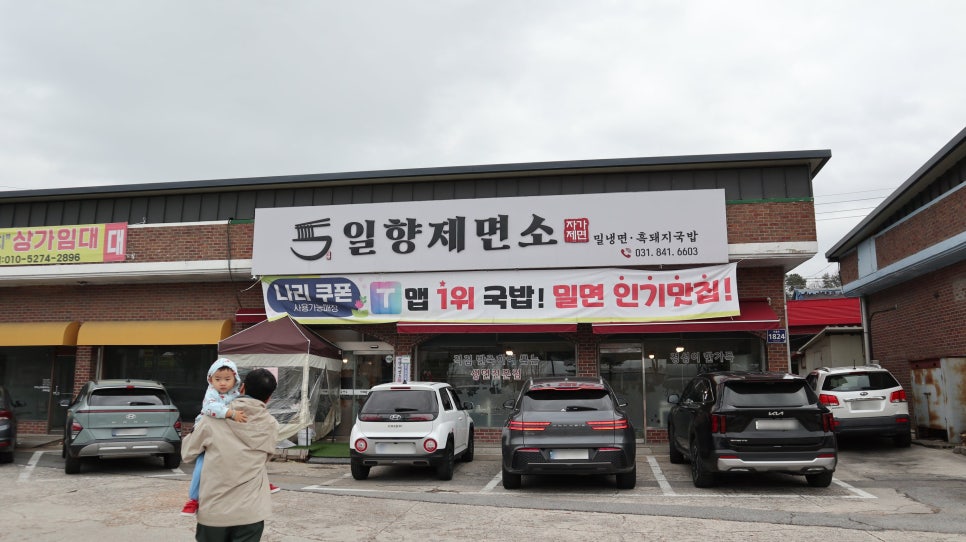 일향제면소 사진 2