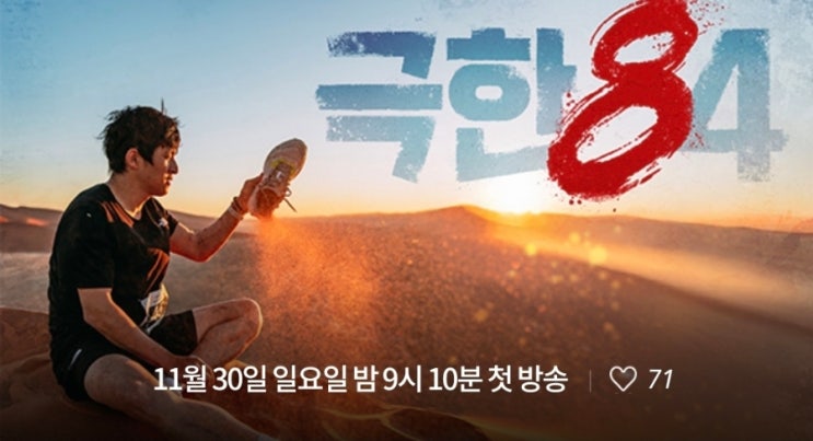 <b>극한84</b>, <b>기안84</b>의 미친 <b>마라톤</b> 도전~!