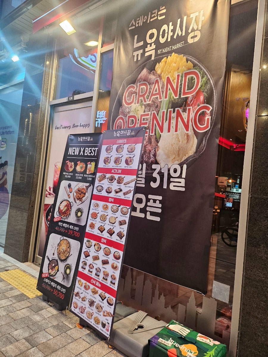 뉴욕야시장 수원정자점 사진 2