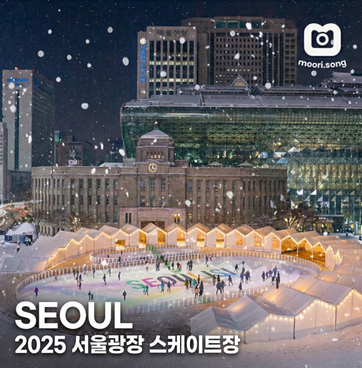 <b>서울광장 스케이트장</b> 예약 방법 2025 현장예매 <b>개장</b> 총정리