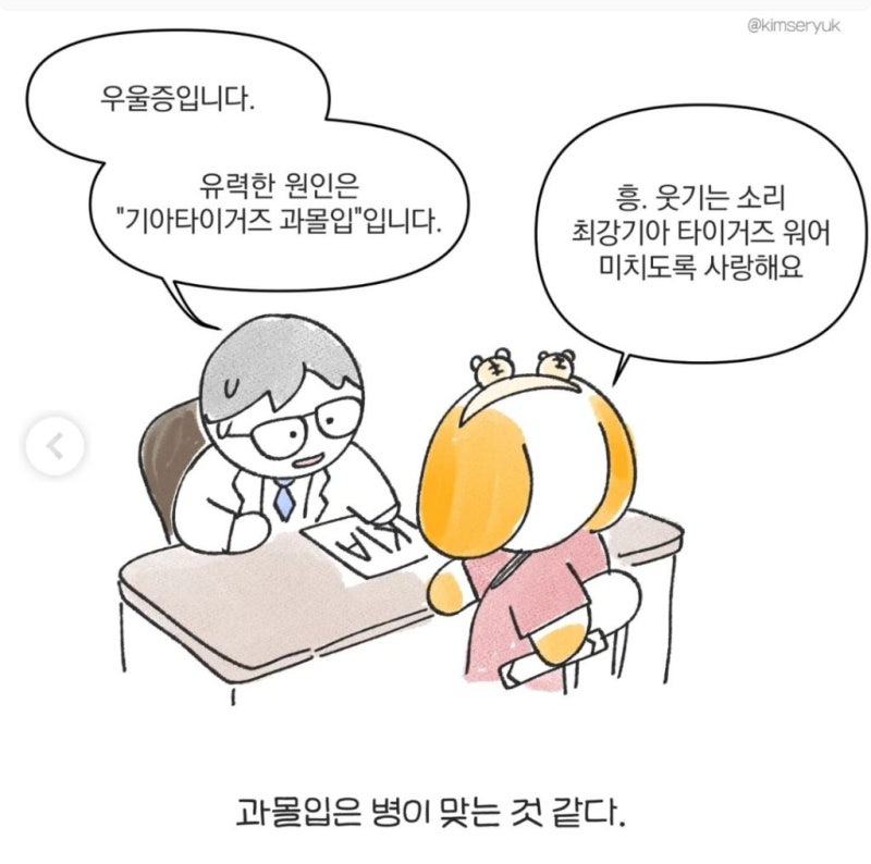 야구는 몰라도 기아는 사랑할 수 있다! 기아타이거즈 입문자를 위한 가이드