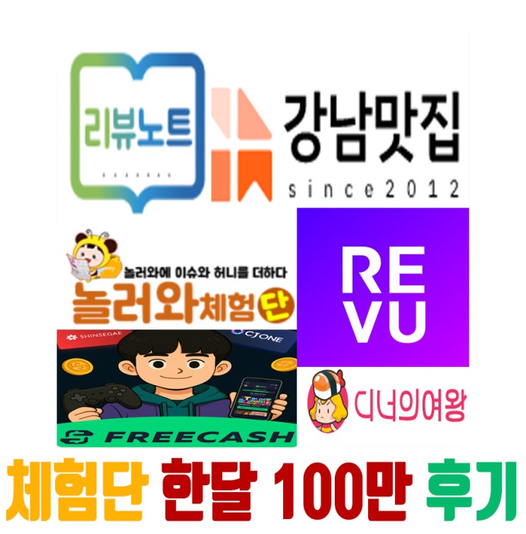  애드포스트와 체험단으로, 한달 100만원??? 11월 정산 후기