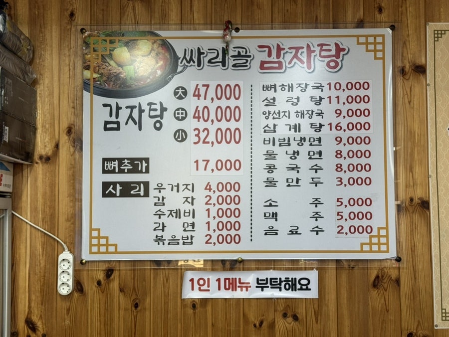 싸리골 감자탕 사진 2