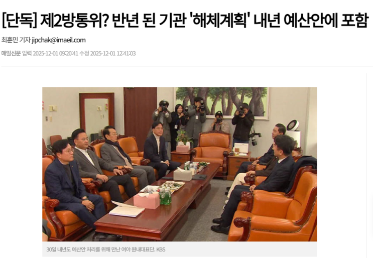 제2의<b>방통위</b>, 반년된 기관 해체계획, 이러다 나라 해체할라...