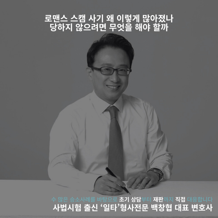  로맨스 스캠 사기 왜 이렇게 많아졌나 당하지 않으려면 무엇을 해야 할까