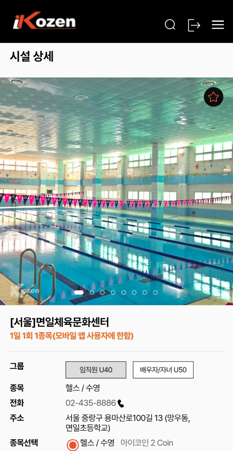 직장인 헬스 할인 어플 아이코젠 사용방법 잠실 수양불한증막 사우나 : 네이버 블로그