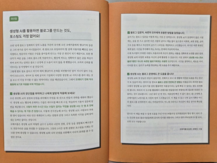  코예커플의 된다~! 블로그 10분 작성법 후기