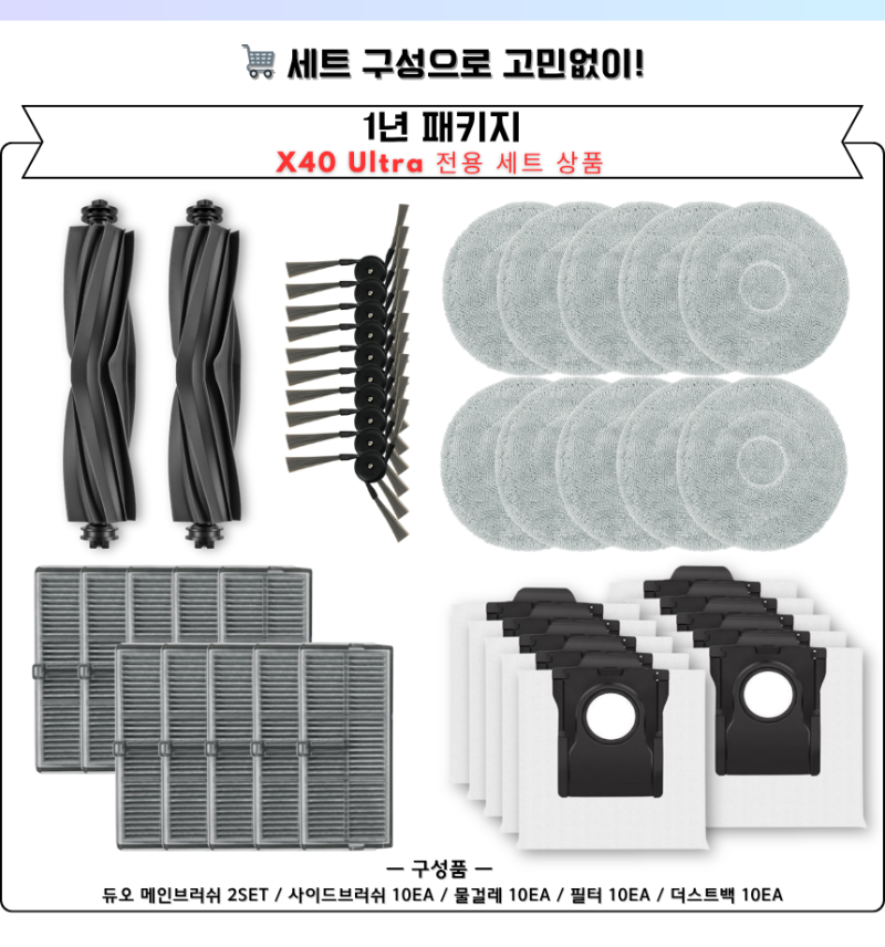 드리미 X40 Ultra 필터 소모품 구매 팁
