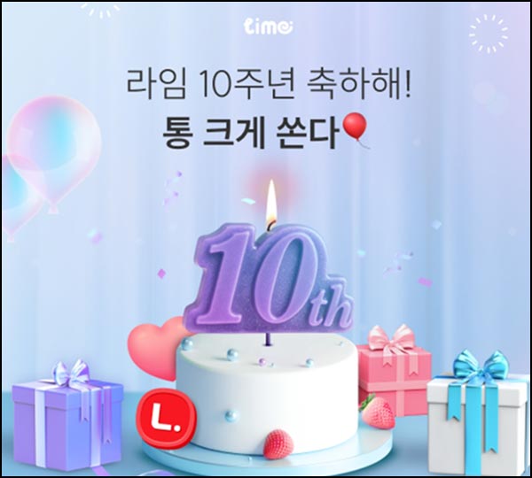  라임 신규가입 이벤트(L포인트 5,300p~)전원~12.27
