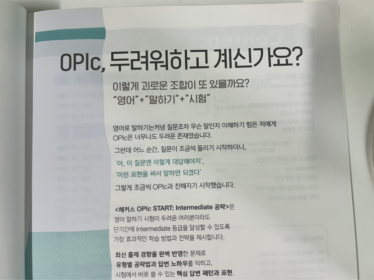  오픽 독학 책 추천, 스타트 교재로 OPIc 공부 시작했어요!