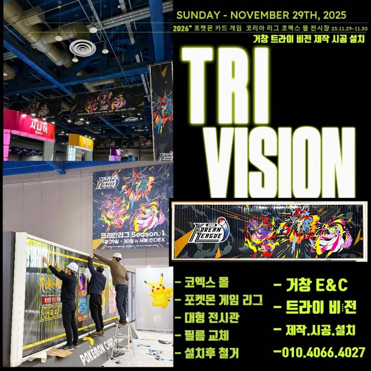  코엑스 몰 시선 집중! 트라이 비전(Tri-Vision) 설치, 재사용, 그리고 성공적인 활용 후기