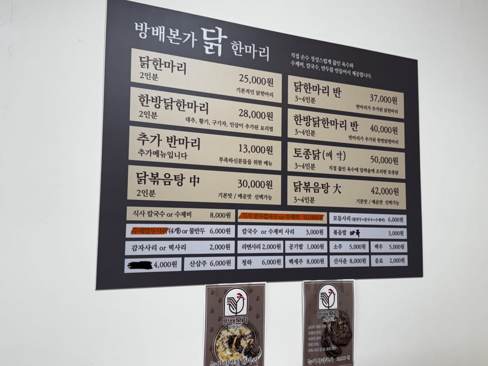 방배본가 닭한마리 사진 5