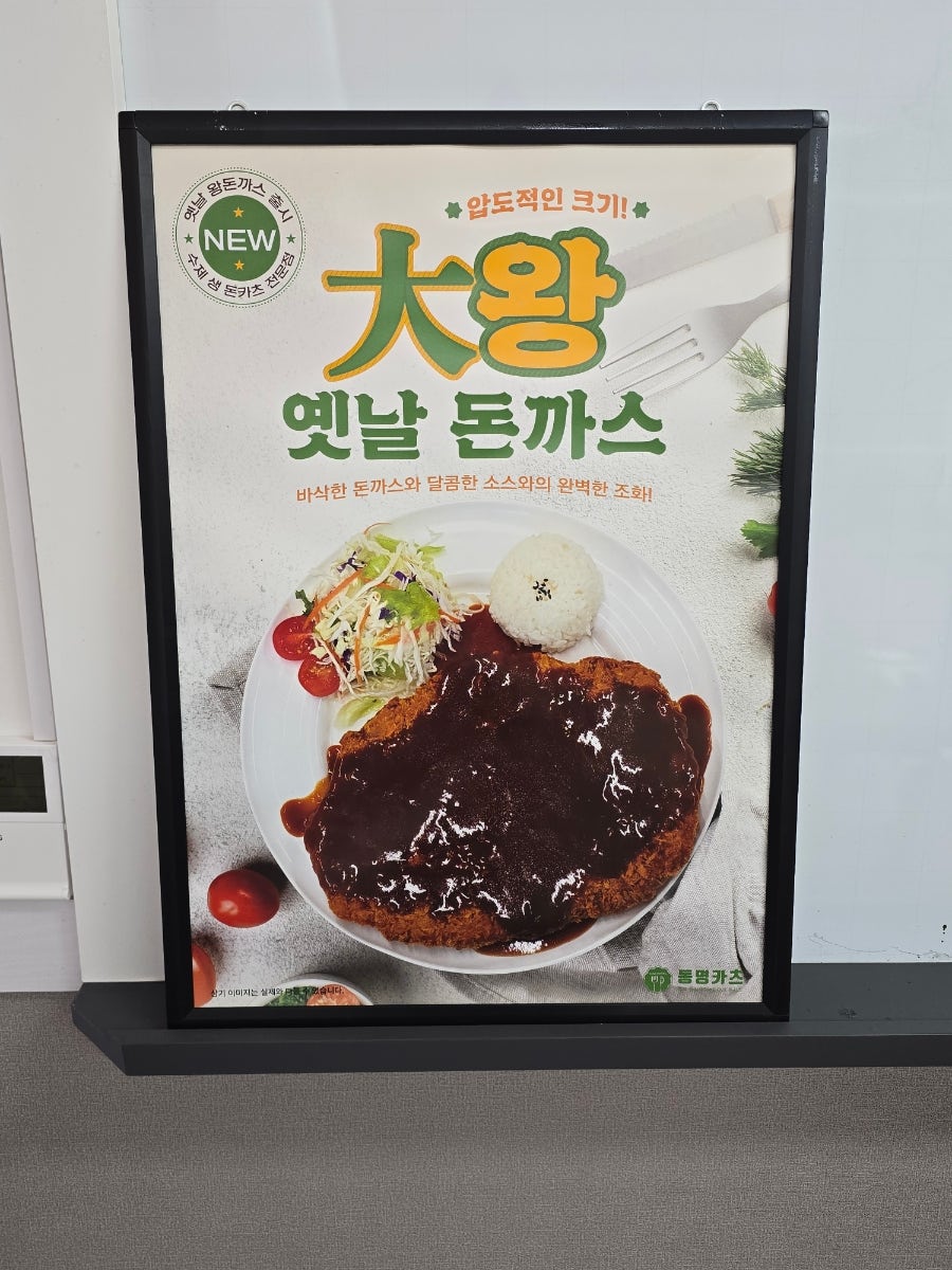동명카츠 효천직영점 사진 5