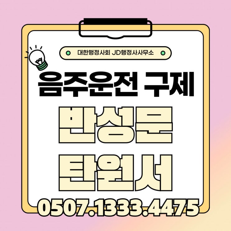  대전행정사청주천안평택부산인천대구광주울산수원화성용인김포안산군포안양부천시흥하남여주의정부양주남양주경남창원진주김해양산창녕행정사경북포항익산나주춘천홍천제주 송파구 지역별 음주운전구제 방법
