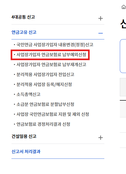 [4대보험] 휴직/복직 시 국민연금 납부예외/납부재개 신고 방법