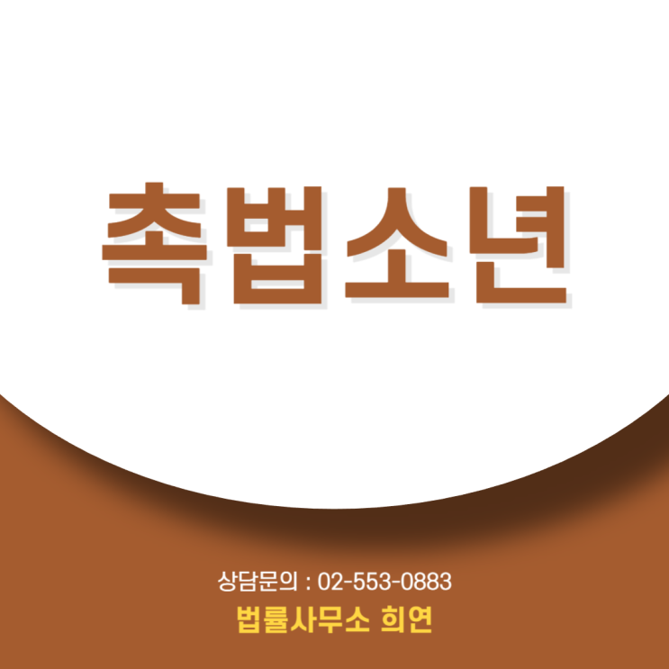  촉법소년 뜻, 처벌 안 받는다며 비웃는 가해자.. 부모에게 '손해배상'청구하는 법