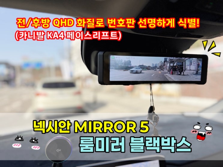  룸미러 블랙박스 추천 넥시안 Mirror 5 카니발 KA4 페이스리프트 (AI ADAS, QHD 고화질)
