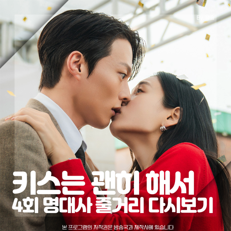 키스는 괜히 해서 4회 <b>장기용 안은진</b> 삽질<b>로맨스</b>