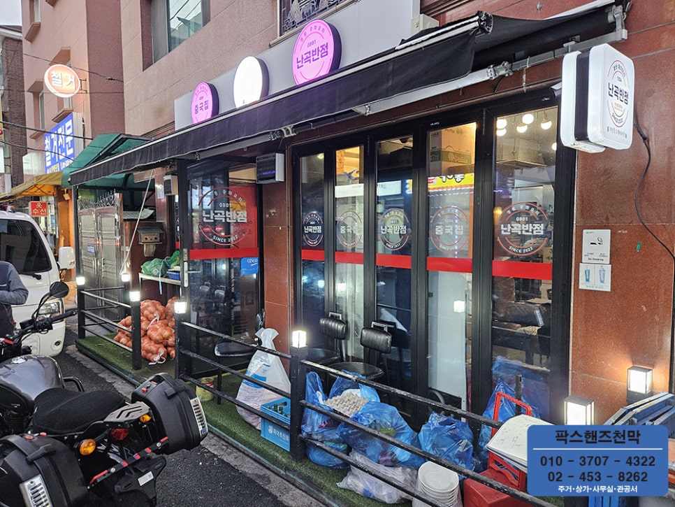 난곡반점 사진 1