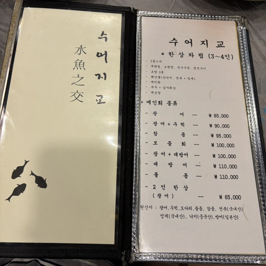 수어지교 사진 6