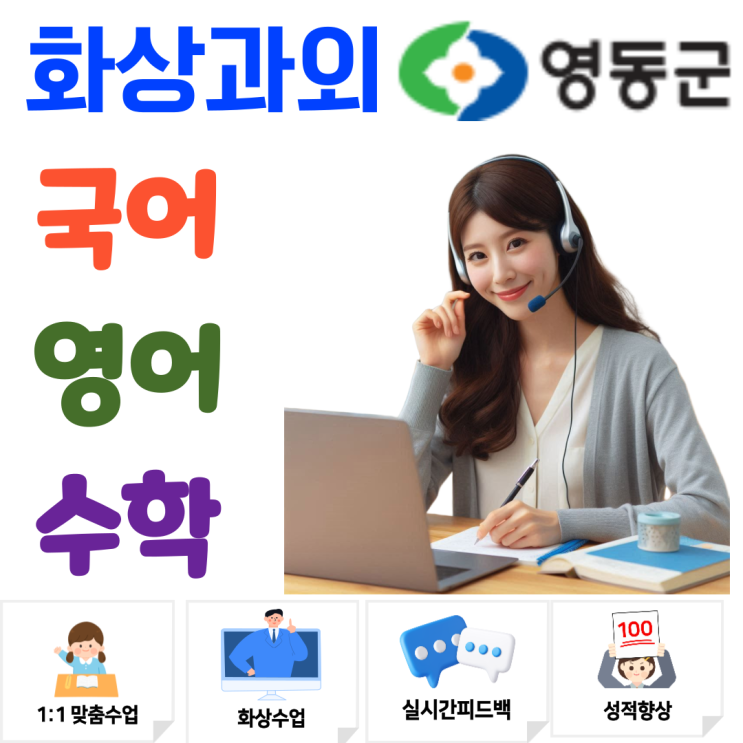  영동군 예비고1 화상과외 집중 과정, 3월 평가 대비 필수 점검