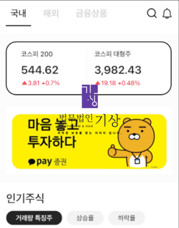  LTHPRO 사기, 카카오페이 협력 사칭, 기관계좌 리딩방 대처사례